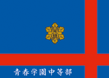 Seigaku flag.gif